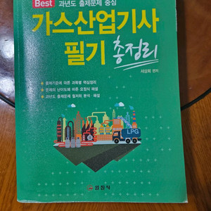 가스산업기사 필기