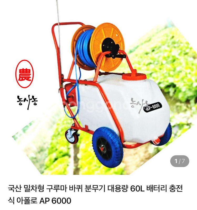 아폴로 밀치형 분무기ap6000 60L(새상품)--0