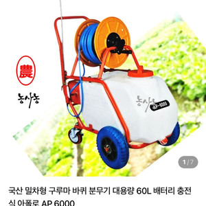 아폴로 밀치형 분무기ap6000 60L(새상품)