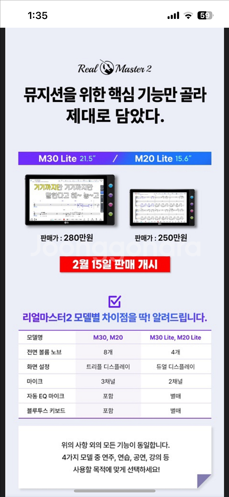 색소폰 반주기 리얼마스터2 TK-M20 Lite 판매--0