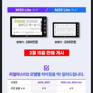 색소폰 반주기 리얼마스터2 TK-M20 Lite 판매
