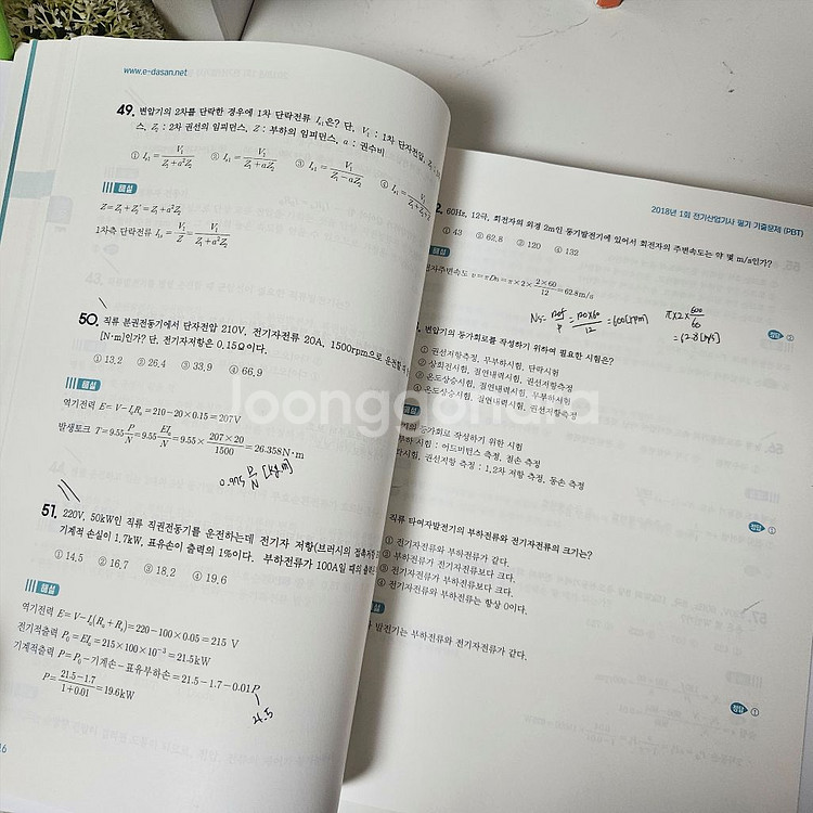 다산에듀 2025 전기산업기사 필기 기출문제집--4
