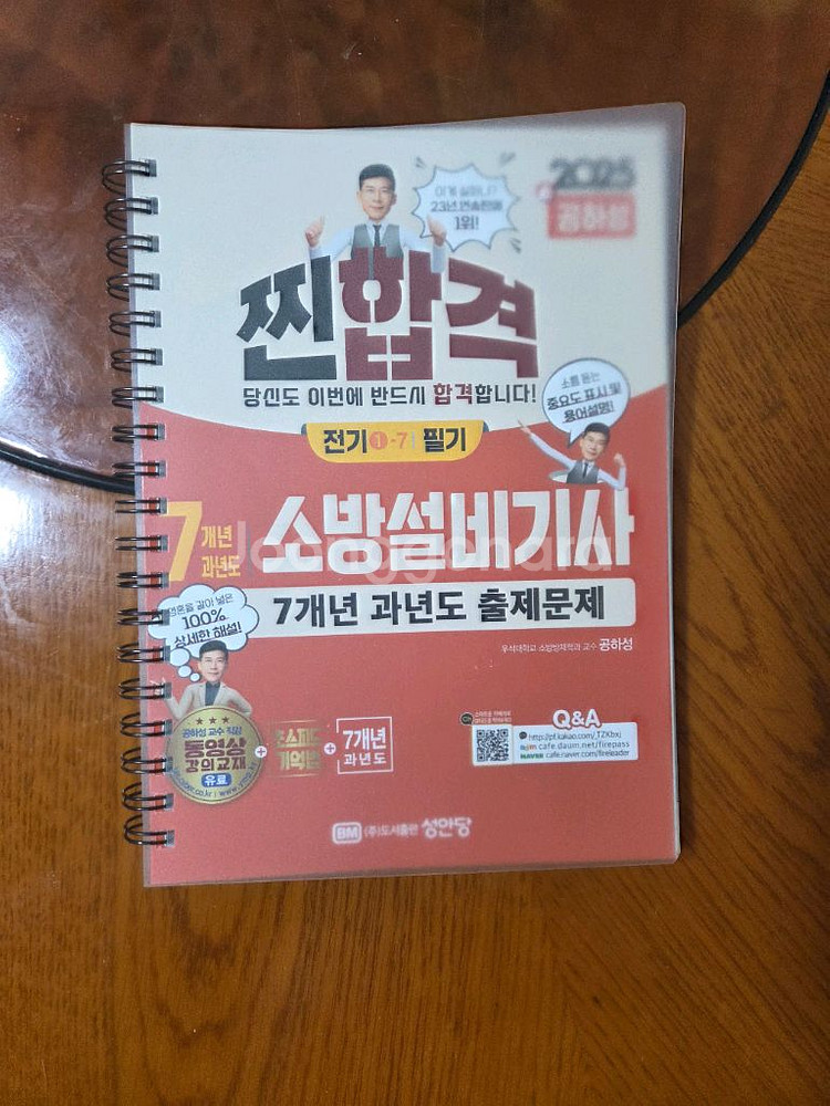 소방설비기사(전기) 필기 2025--0