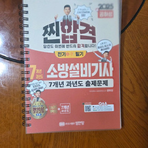 소방설비기사(전기) 필기 2025