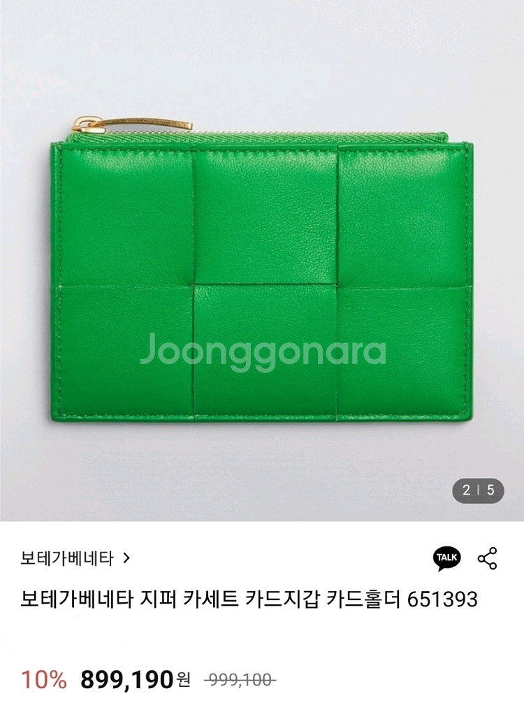 보테가베네타 지퍼 카세트 카드지갑 카드홀더 판매해요--1