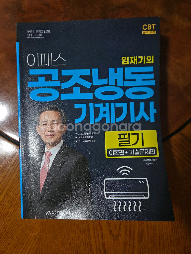 공조냉동기계기사 필기 2024--0
