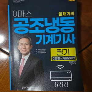 공조냉동기계기사 필기 2024