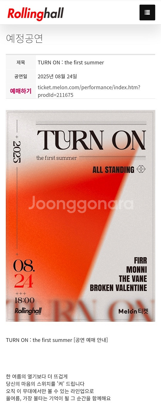 홍대 롤링홀 turn on 콘서트 티켓 2매 할인 판매--0
