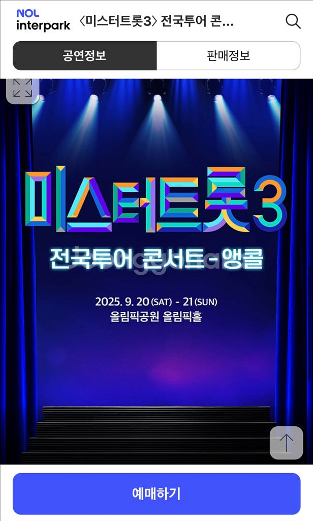 미스터트롯3 앵콜콘서트--0