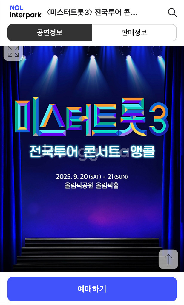 미스터트롯3 앵콜콘서트--0