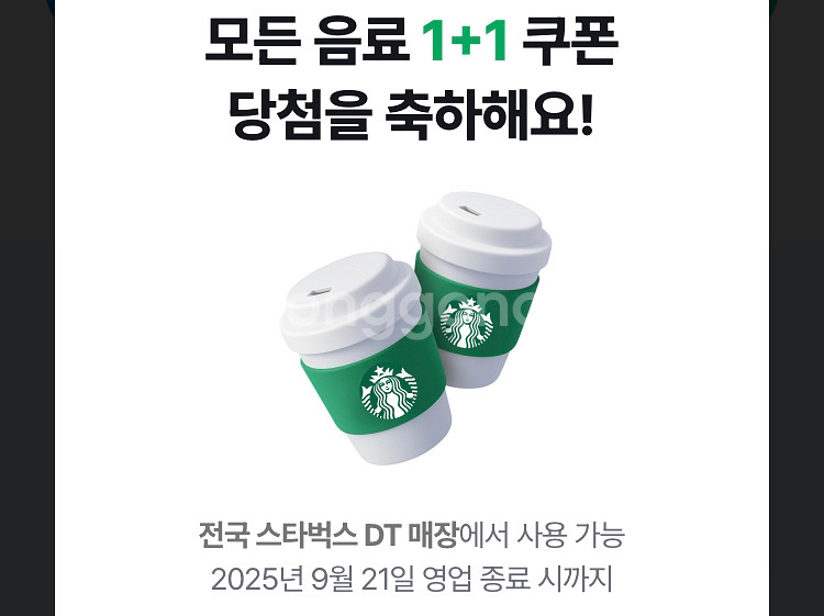 스타벅스 1+1 음료쿠폰 1500원--0