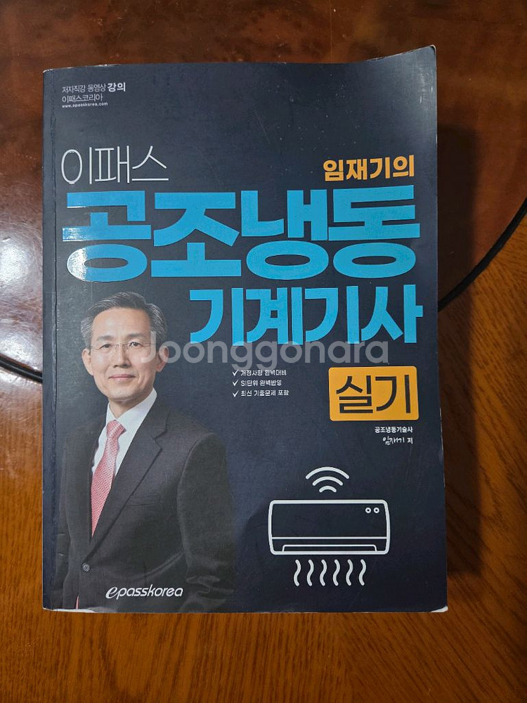 공조냉동기계기사 실기 2024--0