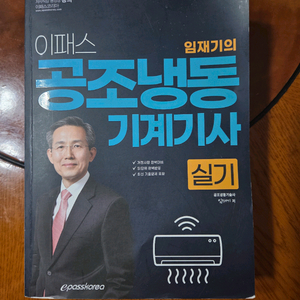 공조냉동기계기사 실기