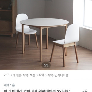 고급 원형테이블 식탁 , 의자
