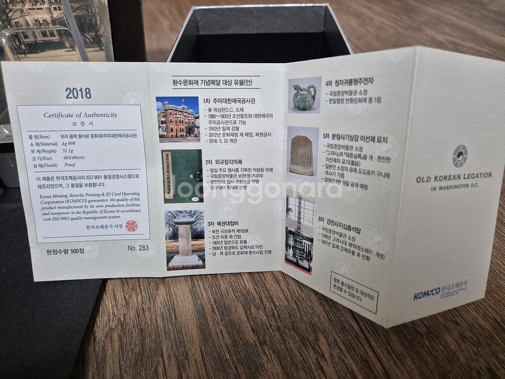 주미 대한제국 공사관 기념 은메달--3