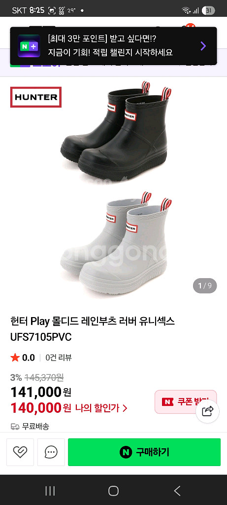 헌터 플레이 레인부츠 블랙 250mm--0