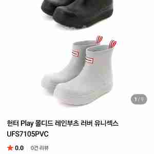 헌터 플레이 레인부츠 블랙 250mm