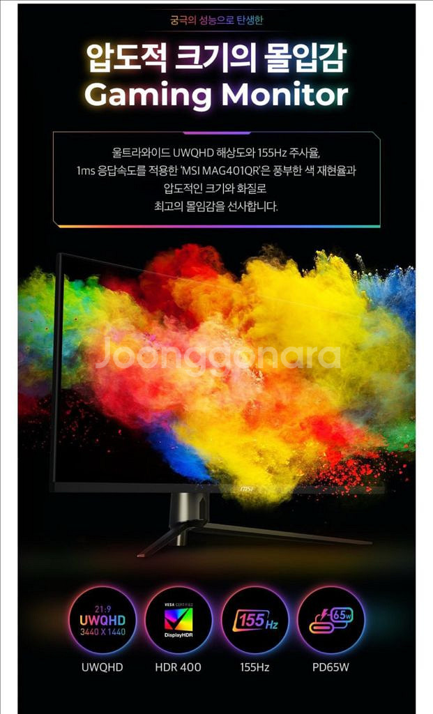 MSI 40인치 게이밍모니터 MAG401QR 새상품--0