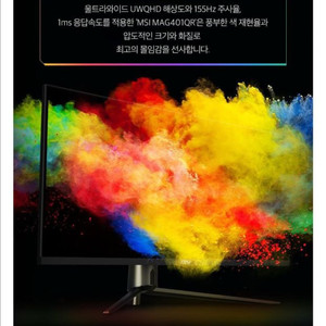 MSI 40인치 게이밍모니터 MAG401QR 새상품