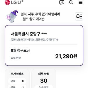 엘지u+ 인터넷(와이파이)포함,속도100메가 양도합니다
