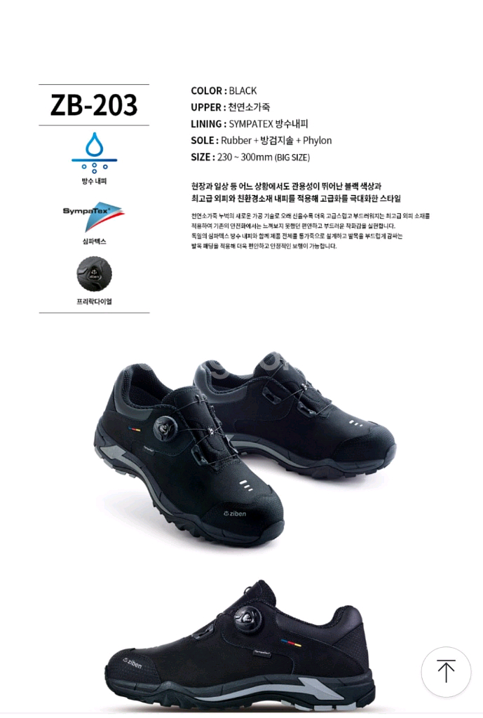 지벤203 안전화 방수 천연소가죽 265270 새제품--1
