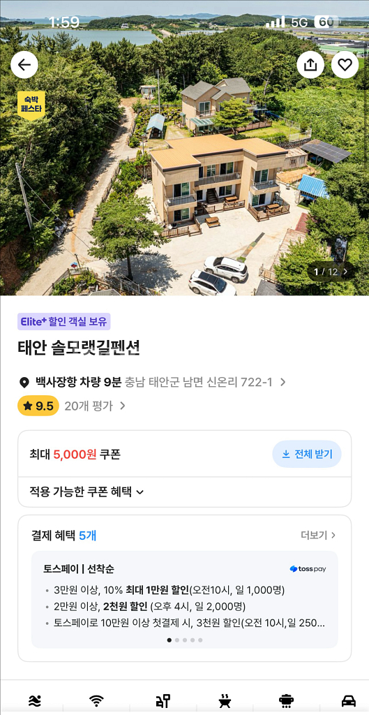 태안 무제한바베큐펜션 주말숙박 양도합니다--0