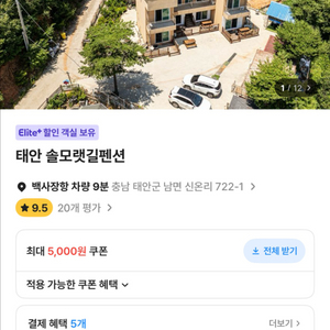 태안 무제한바베큐펜션 주말숙박 양도합니다