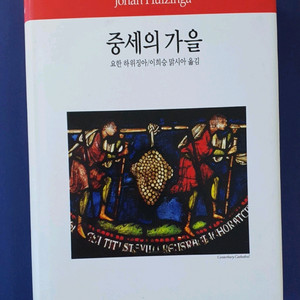 중세의 가을