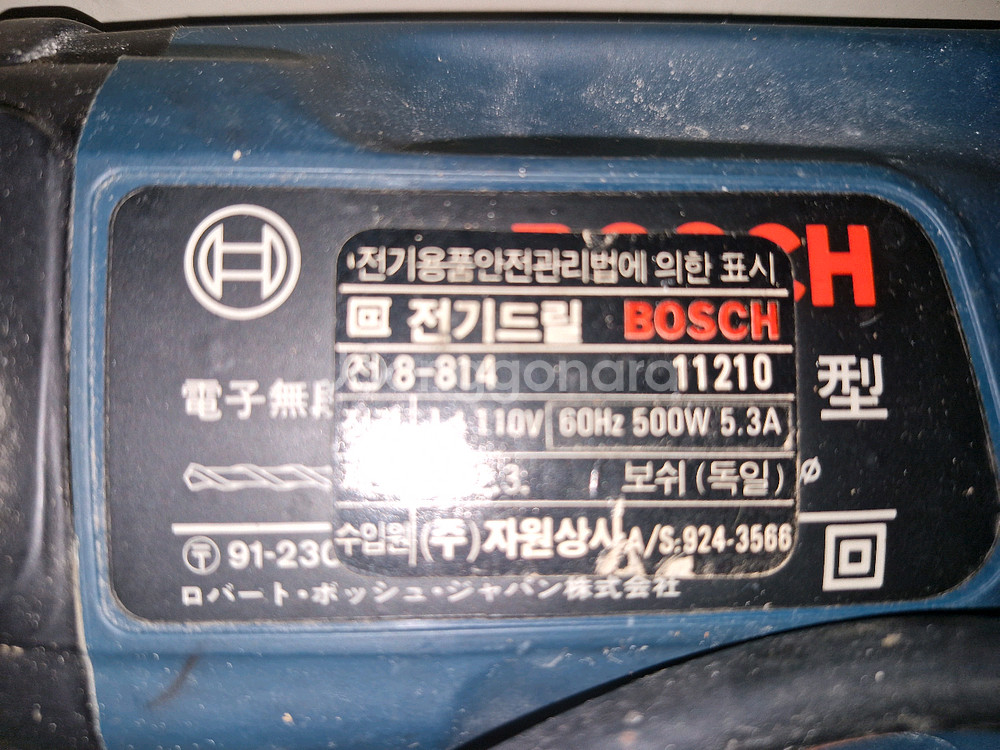 보쉬 전기 드릴 11210 110v--1