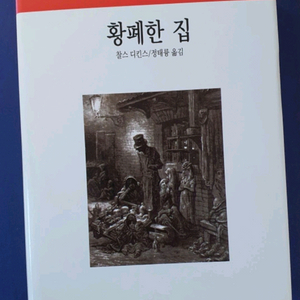 황폐한 집