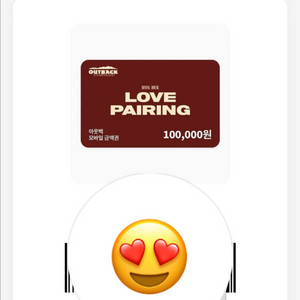 아웃백 10만원 쿠폰