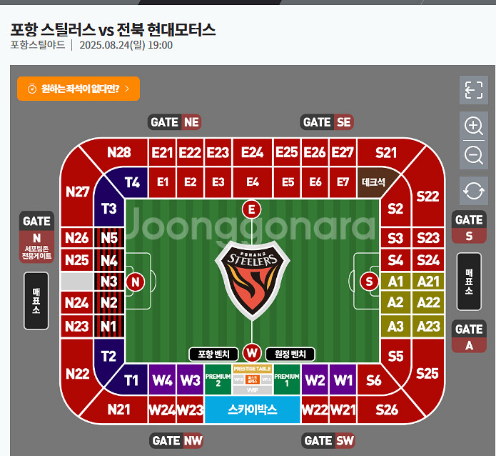 포항 vs 전북현대 원정석 3연석--0