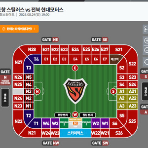 포항 vs 전북현대 원정석 3연석