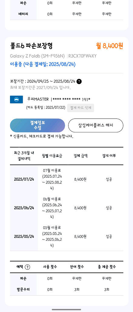 겔럭시Z폴드6 1TB 자급제 센터 올수리판 삼케팜니다--7