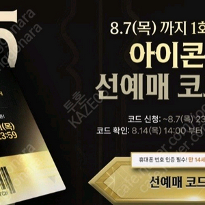 아이콘매치 선예매 코드 팝니다