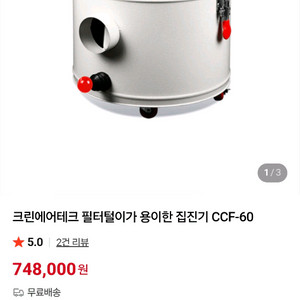 크린에어테크 이동식 집진기