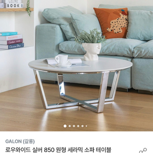 로우와이드 세라믹 소파 테이블