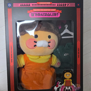 오징어 게임 콜라보 춘식이 인형과 코스튬