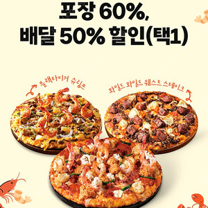 도미노피자 포장60%