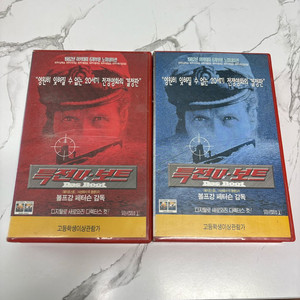 특전 유보트