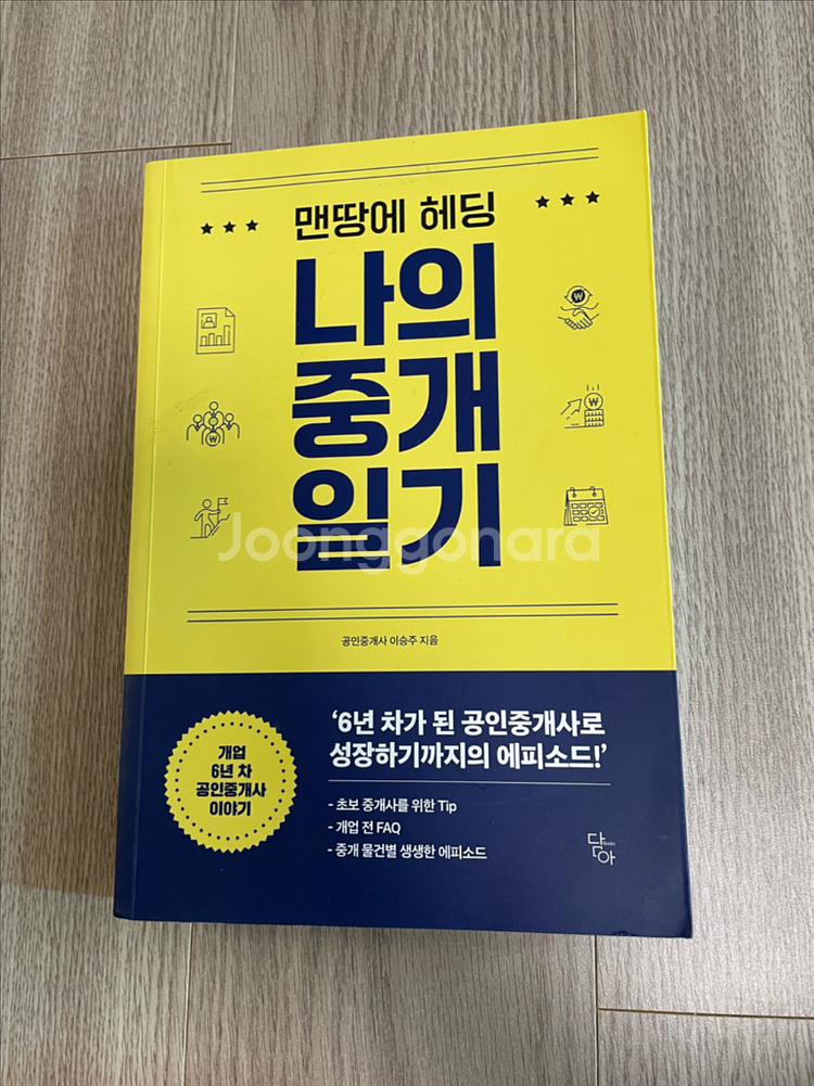 멘땅에 해딩 나의 중개일기--0