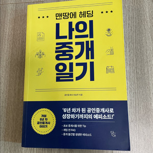 멘땅에 해딩 나의 중개일기
