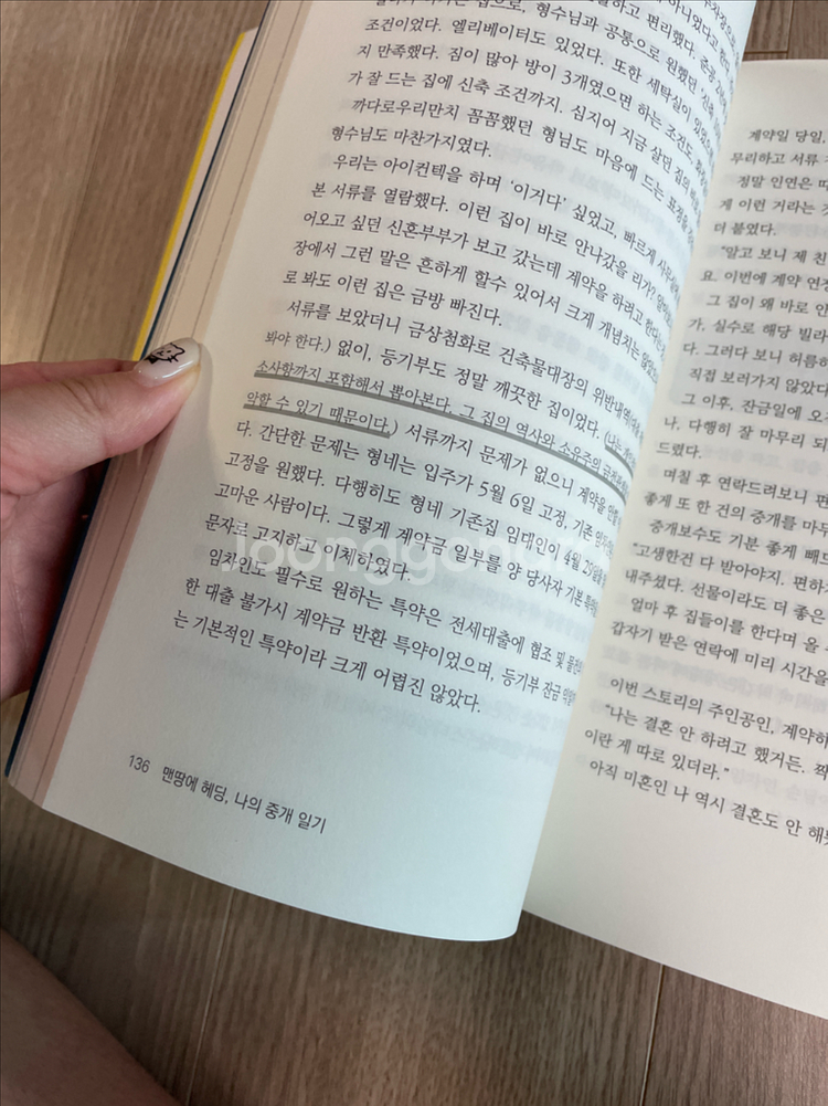 멘땅에 해딩 나의 중개일기--4