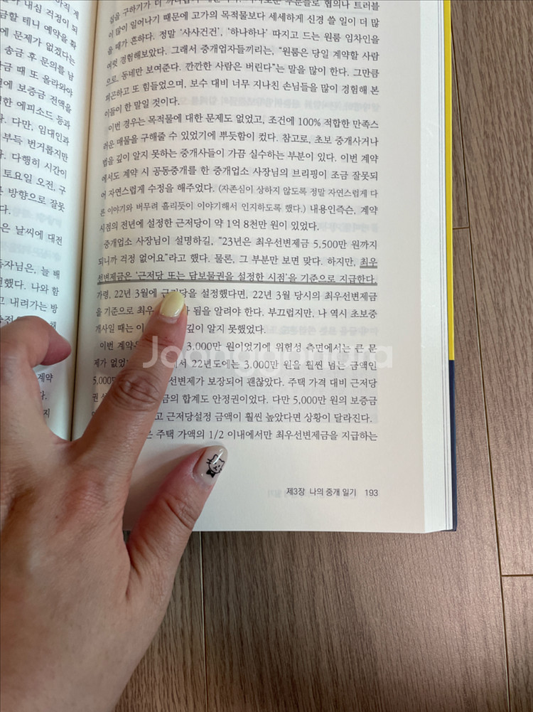 멘땅에 해딩 나의 중개일기--3