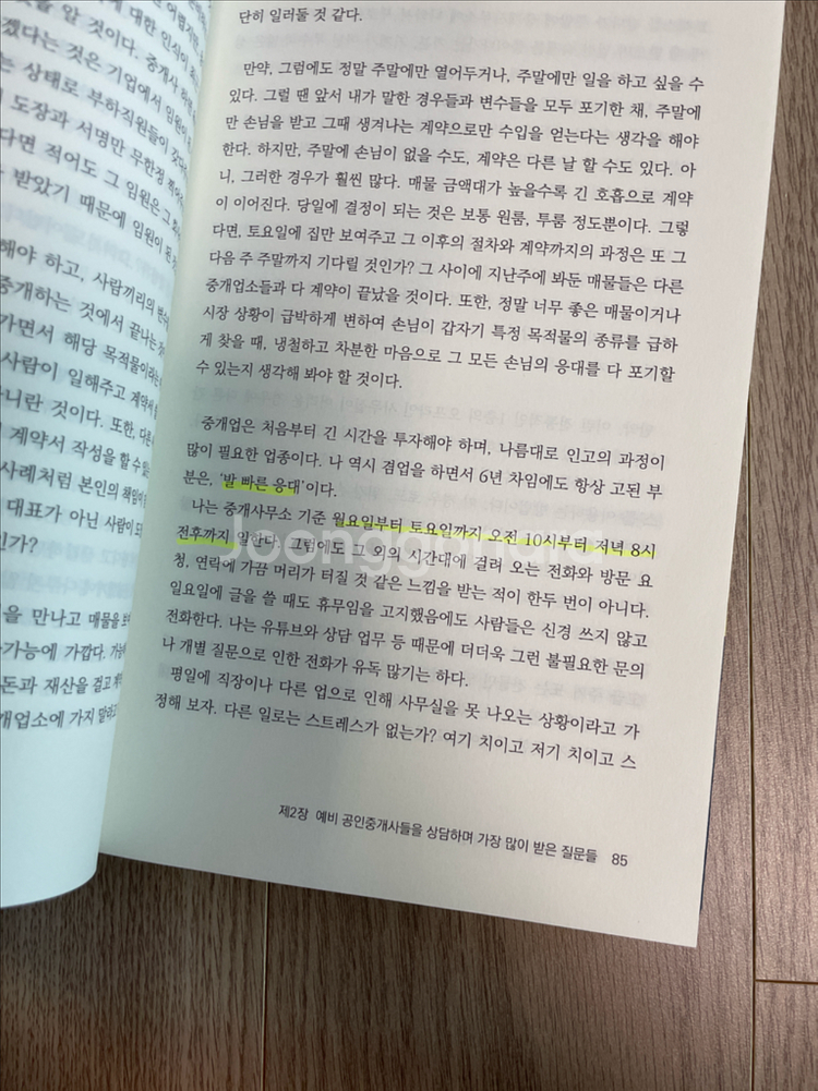 멘땅에 해딩 나의 중개일기--5
