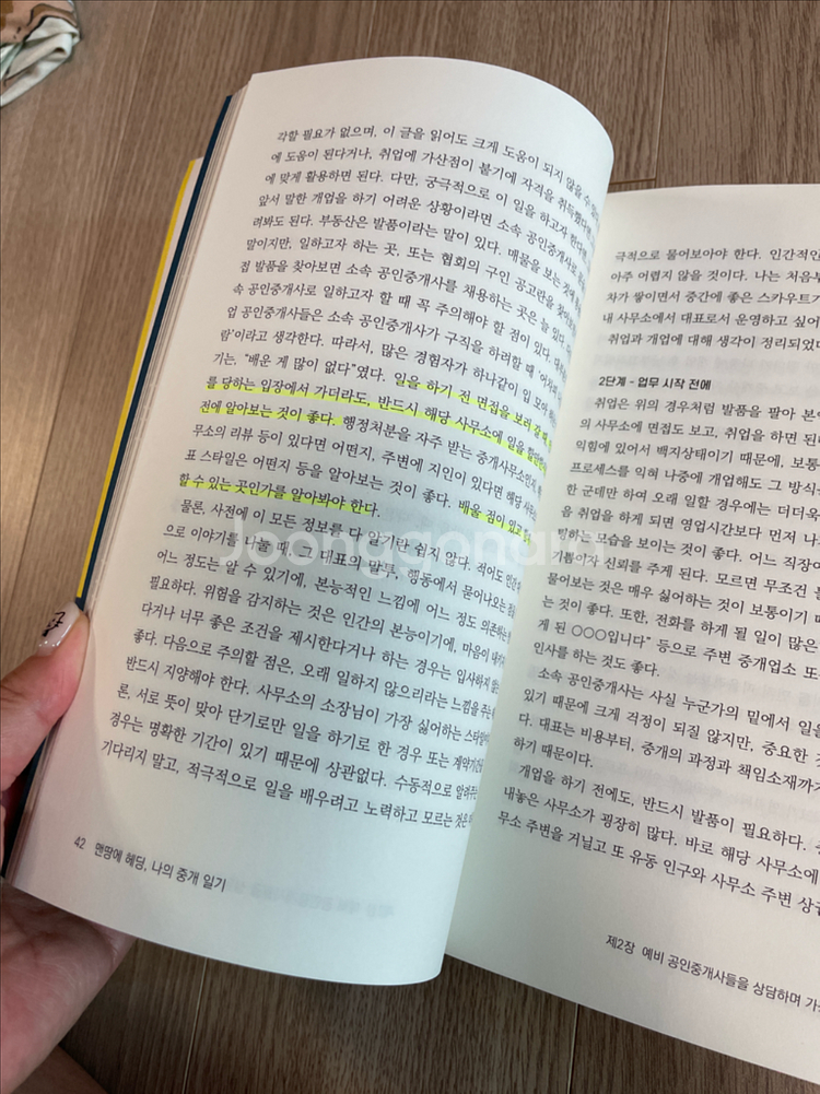 멘땅에 해딩 나의 중개일기--6