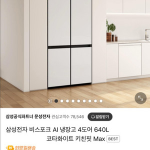 삼성 비스포크 AI 키친핏 냉장고 새상품