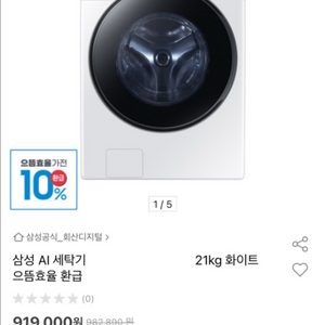 삼성 ai 세탁기+건조기 새상품