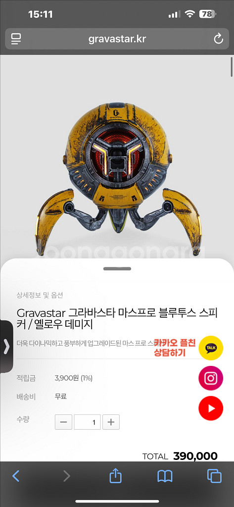 그라바스타 마스프로 옐로우 데미지 스피커--2