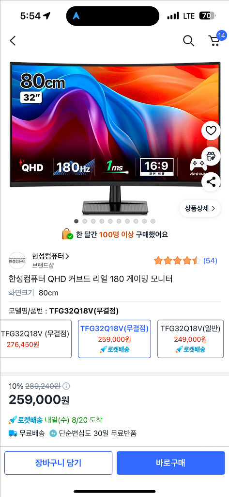 180Hz 한성 32인치 커브드 모니터 팝니다--0